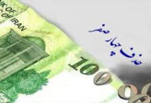 تصویب حذف ۴ صفر از پول ملی در کمیسیون اقتصادی مجلس